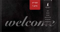 Desktop Screenshot of cafe-hillel.co.il