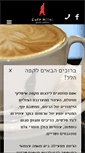 Mobile Screenshot of cafe-hillel.co.il